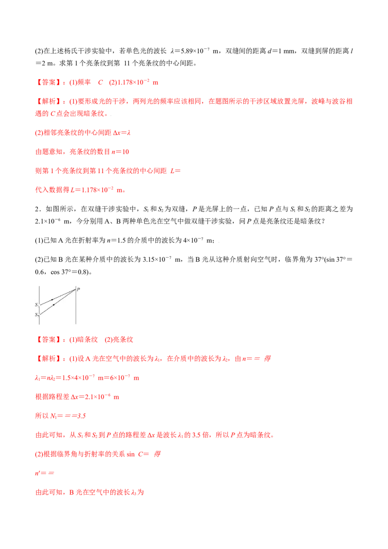 专题11.2光的干涉、衍射、光的偏振、激光用双缝干涉测量光的波长练解析版_04高考物理_新高考复习资料_2022年新高考复习资料_2022年高考物理一轮复习讲练测（新教材新高考）