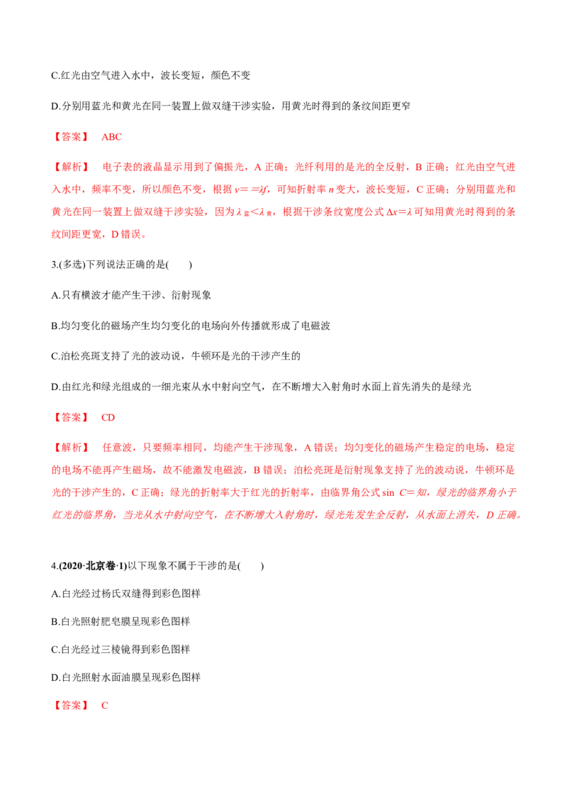 专题11.2光的干涉、衍射、光的偏振、激光用双缝干涉测量光的波长练解析版_04高考物理_新高考复习资料_2022年新高考复习资料_2022年高考物理一轮复习讲练测（新教材新高考）