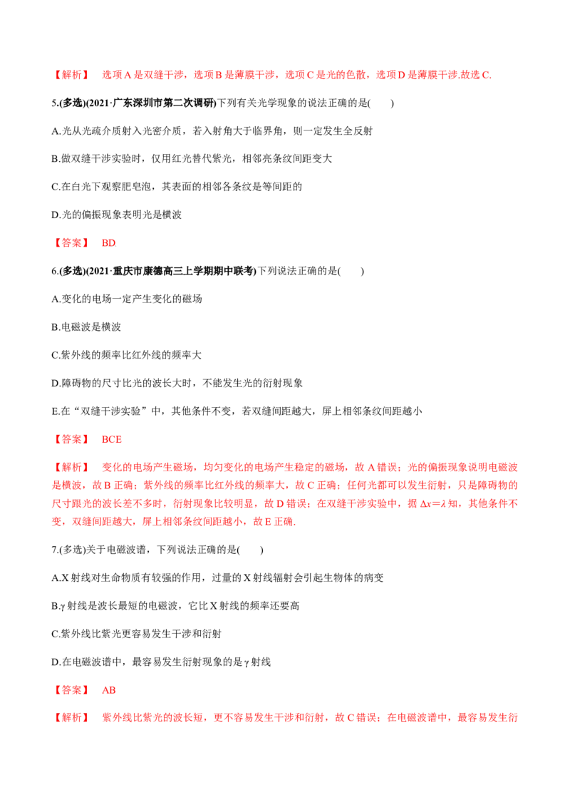 专题11.2光的干涉、衍射、光的偏振、激光用双缝干涉测量光的波长练解析版_04高考物理_新高考复习资料_2022年新高考复习资料_2022年高考物理一轮复习讲练测（新教材新高考）
