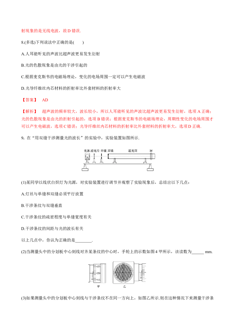 专题11.2光的干涉、衍射、光的偏振、激光用双缝干涉测量光的波长练解析版_04高考物理_新高考复习资料_2022年新高考复习资料_2022年高考物理一轮复习讲练测（新教材新高考）