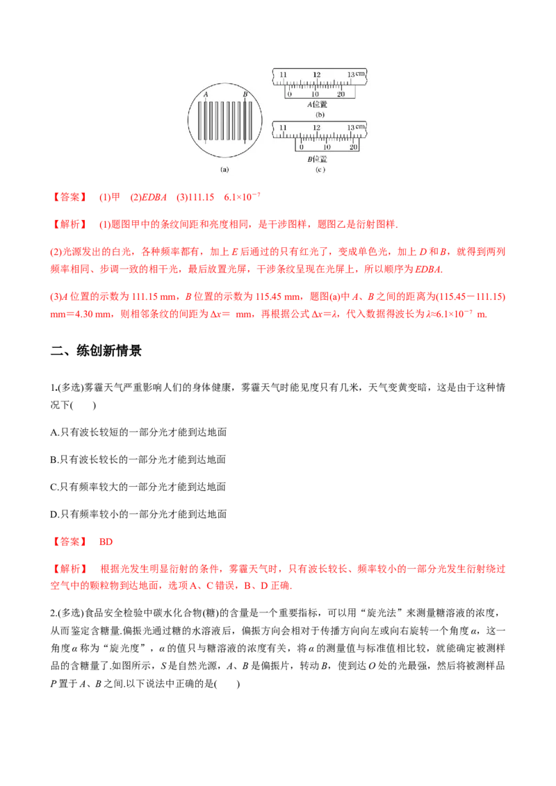 专题11.2光的干涉、衍射、光的偏振、激光用双缝干涉测量光的波长练解析版_04高考物理_新高考复习资料_2022年新高考复习资料_2022年高考物理一轮复习讲练测（新教材新高考）