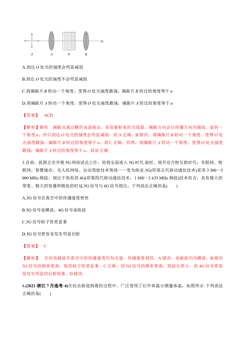 专题11.2光的干涉、衍射、光的偏振、激光用双缝干涉测量光的波长练解析版_04高考物理_新高考复习资料_2022年新高考复习资料_2022年高考物理一轮复习讲练测（新教材新高考）