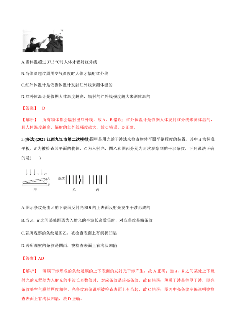 专题11.2光的干涉、衍射、光的偏振、激光用双缝干涉测量光的波长练解析版_04高考物理_新高考复习资料_2022年新高考复习资料_2022年高考物理一轮复习讲练测（新教材新高考）