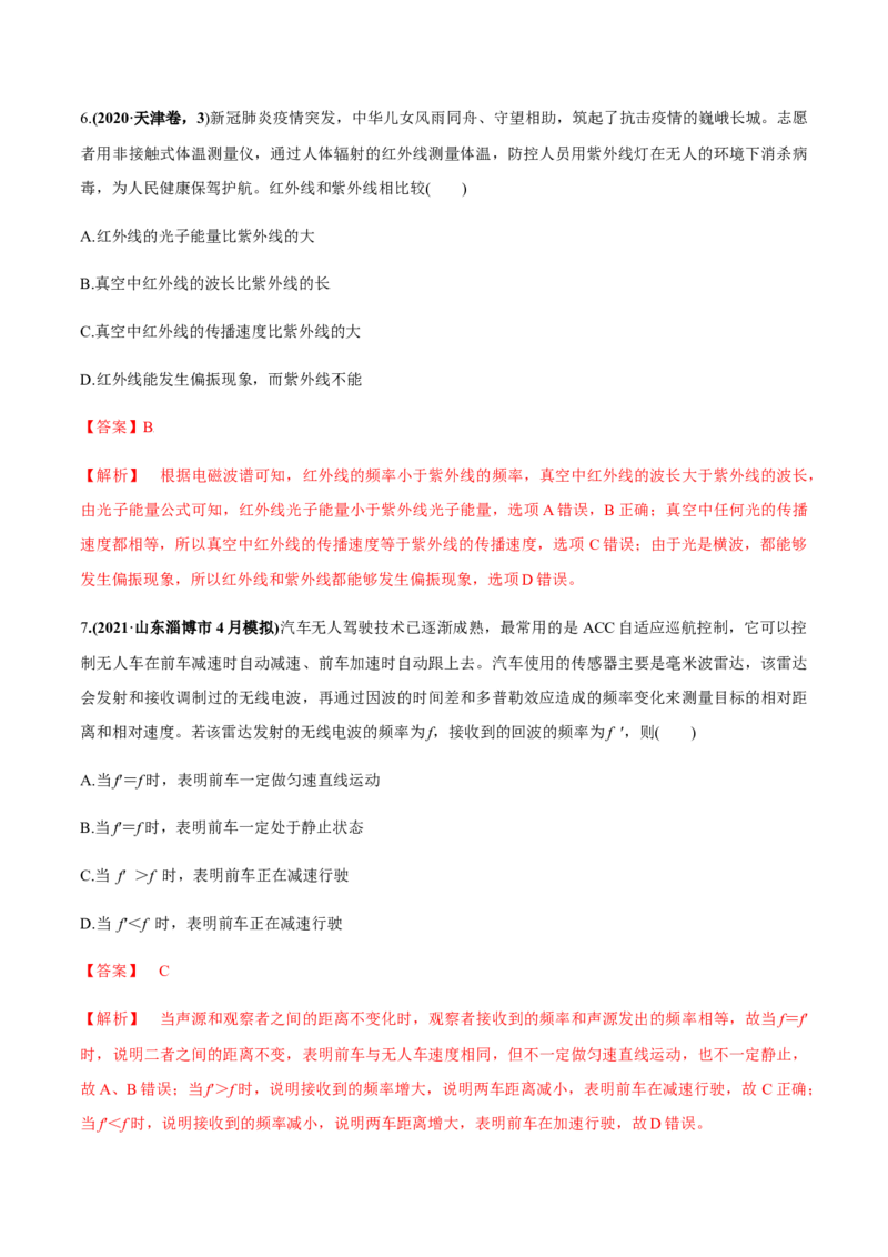 专题11.2光的干涉、衍射、光的偏振、激光用双缝干涉测量光的波长练解析版_04高考物理_新高考复习资料_2022年新高考复习资料_2022年高考物理一轮复习讲练测（新教材新高考）