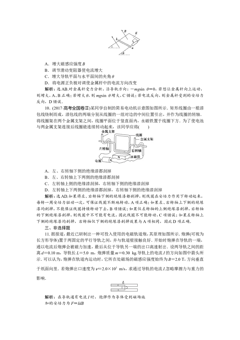 1第一节　磁场的描述　磁场对电流的作用　新题培优练_04高考物理_新高考复习资料_2022年新高考复习资料_高考物理2022年一轮复习各版本_赠配套习题（含部分19届真题与模拟题）