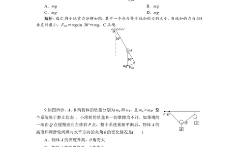 3第二节　力的合成与分解　新题培优练_04高考物理_新高考复习资料_2022年新高考复习资料_高考物理2022年一轮复习各版本_3.2022年高考物理一轮复习新高考2粤冀渝湘适用