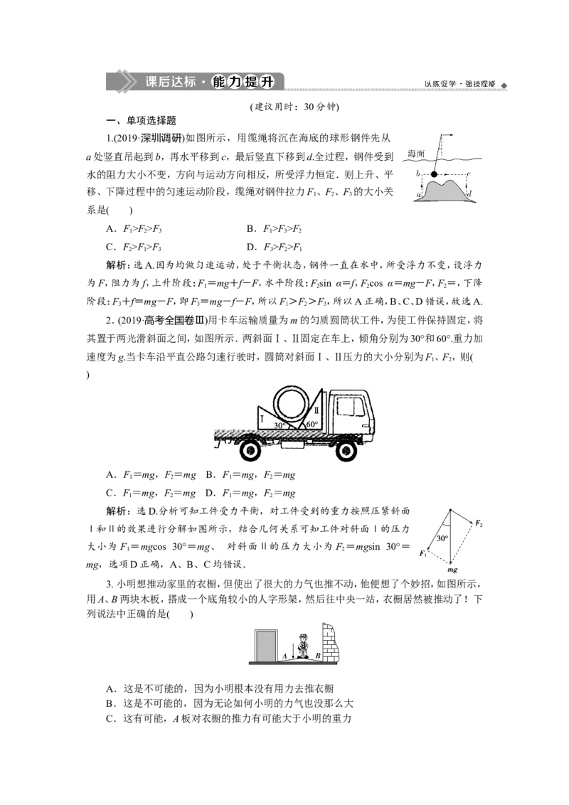 3第二节　力的合成与分解　新题培优练_04高考物理_新高考复习资料_2022年新高考复习资料_高考物理2022年一轮复习各版本_3.2022年高考物理一轮复习新高考2粤冀渝湘适用