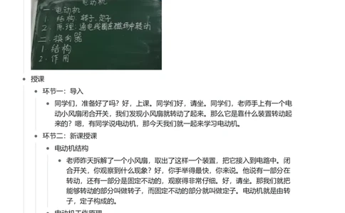 电动机_初中物理教资面试_03初中物理逐字稿_1初中物理逐字稿（260篇）_1初中物理试讲稿250篇重点_看pdf版本人教版初中物理试讲稿（pdf版本的公式不会乱）