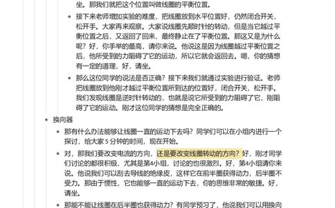 电动机_初中物理教资面试_03初中物理逐字稿_1初中物理逐字稿（260篇）_1初中物理试讲稿250篇重点_看pdf版本人教版初中物理试讲稿（pdf版本的公式不会乱）