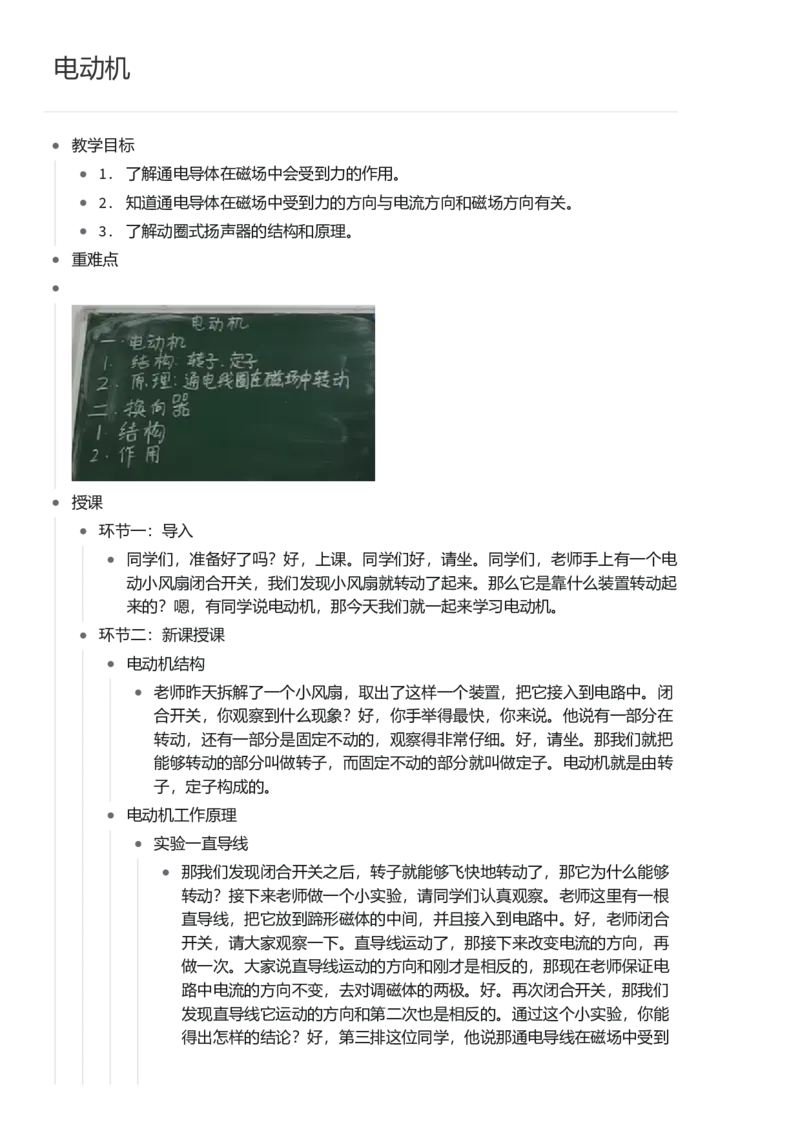 电动机_初中物理教资面试_03初中物理逐字稿_1初中物理逐字稿（260篇）_1初中物理试讲稿250篇重点_看pdf版本人教版初中物理试讲稿（pdf版本的公式不会乱）