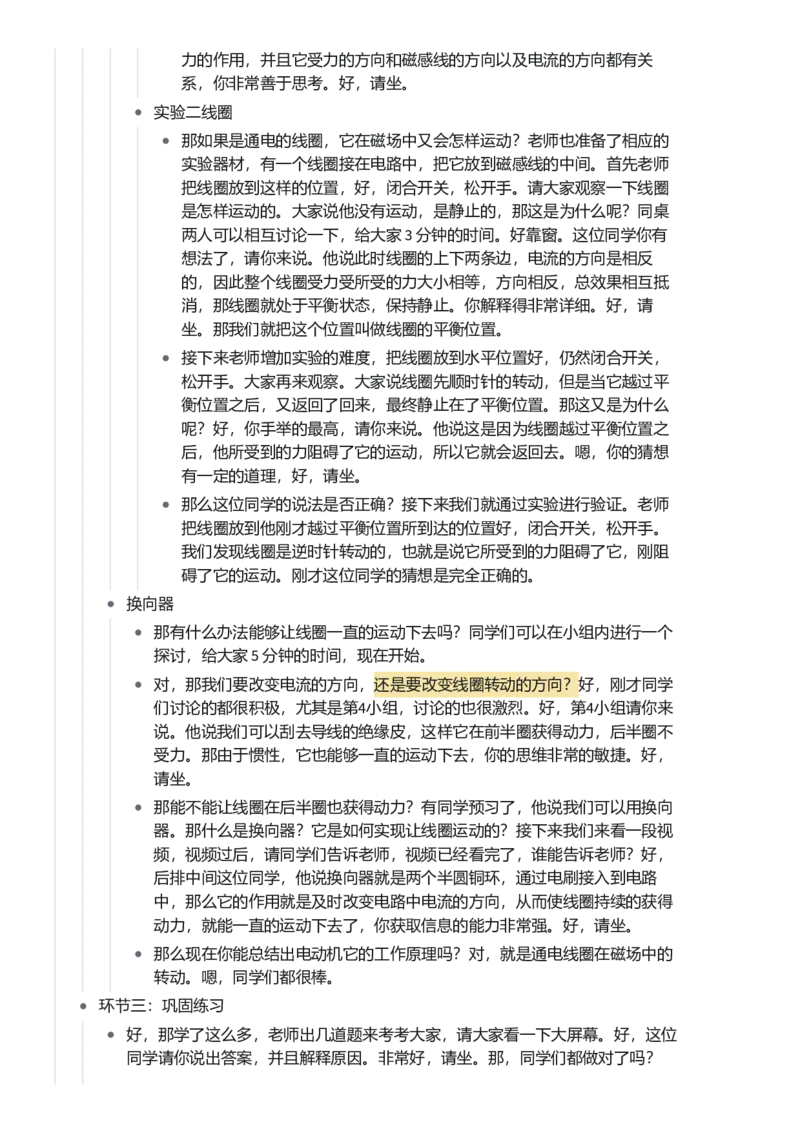 电动机_初中物理教资面试_03初中物理逐字稿_1初中物理逐字稿（260篇）_1初中物理试讲稿250篇重点_看pdf版本人教版初中物理试讲稿（pdf版本的公式不会乱）
