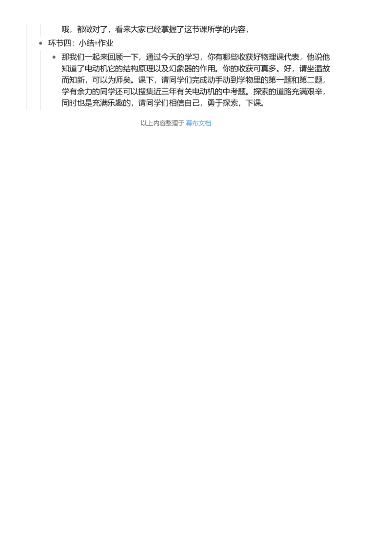 电动机_初中物理教资面试_03初中物理逐字稿_1初中物理逐字稿（260篇）_1初中物理试讲稿250篇重点_看pdf版本人教版初中物理试讲稿（pdf版本的公式不会乱）