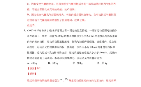 专题08动量-2020年高考真题和模拟题物理分类训练（教师版含解析）_04高考物理_新高考复习资料_2022年新高考复习资料_高考物理2022年一轮复习各版本_476