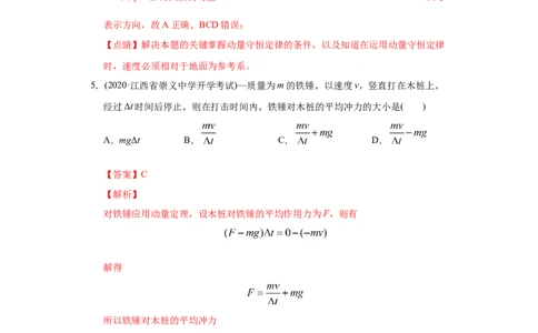 专题08动量-2020年高考真题和模拟题物理分类训练（教师版含解析）_04高考物理_新高考复习资料_2022年新高考复习资料_高考物理2022年一轮复习各版本_476
