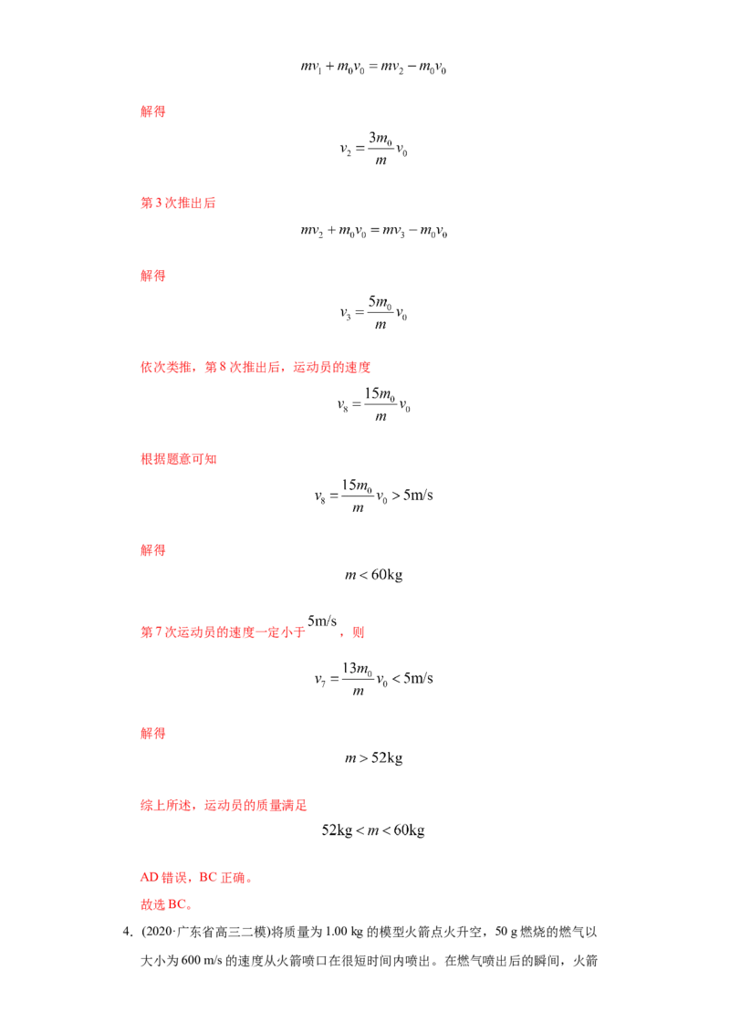 专题08动量-2020年高考真题和模拟题物理分类训练（教师版含解析）_04高考物理_新高考复习资料_2022年新高考复习资料_高考物理2022年一轮复习各版本_476