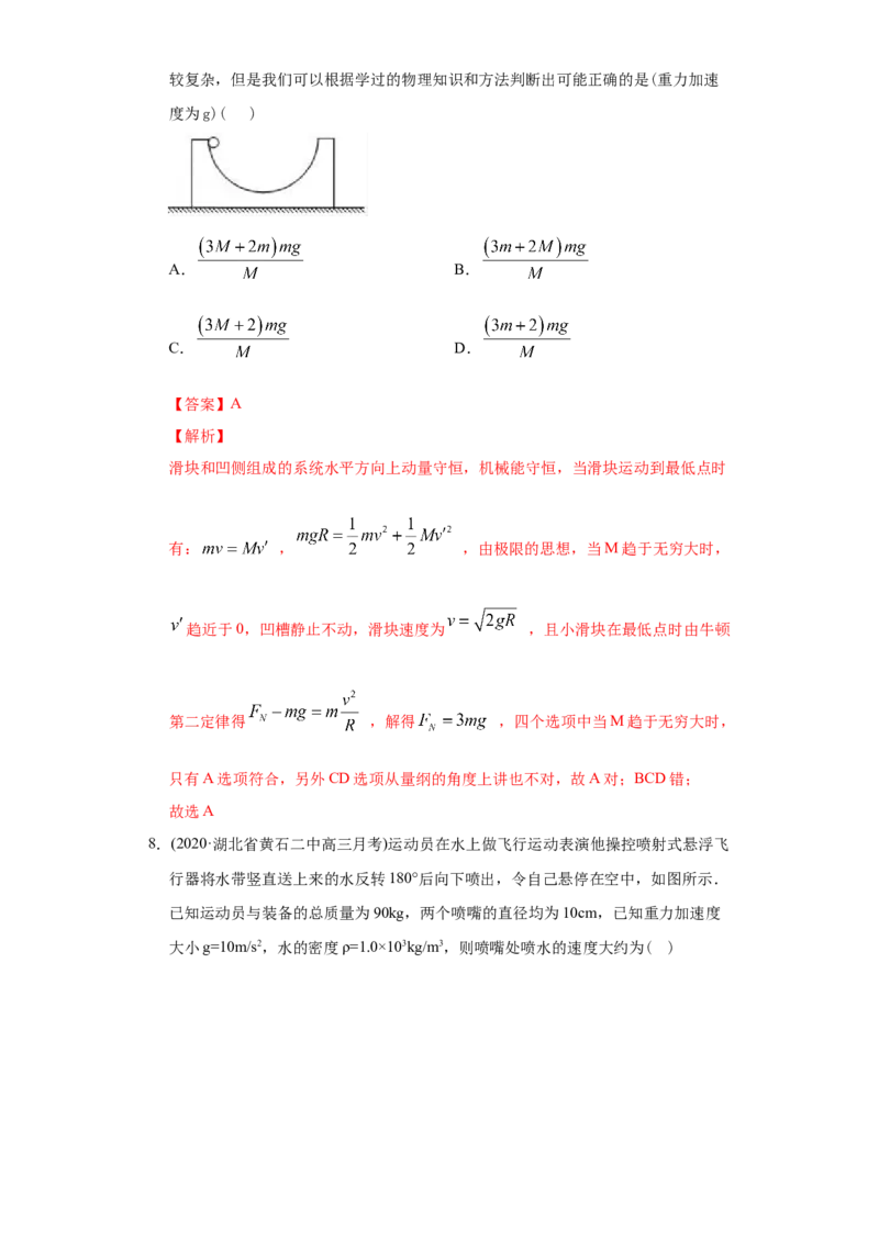 专题08动量-2020年高考真题和模拟题物理分类训练（教师版含解析）_04高考物理_新高考复习资料_2022年新高考复习资料_高考物理2022年一轮复习各版本_476