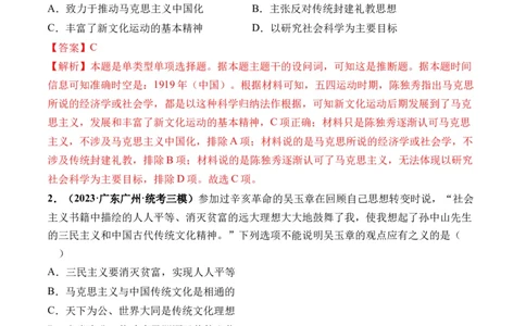 第18讲五四运动与中国的诞生（解析版）_07高考历史_2024年新高考资料_1.2024一轮复习_2024年高考历史一轮复习讲练测（新教材新高考）