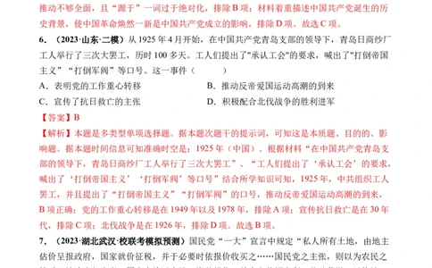 第18讲五四运动与中国的诞生（解析版）_07高考历史_2024年新高考资料_1.2024一轮复习_2024年高考历史一轮复习讲练测（新教材新高考）