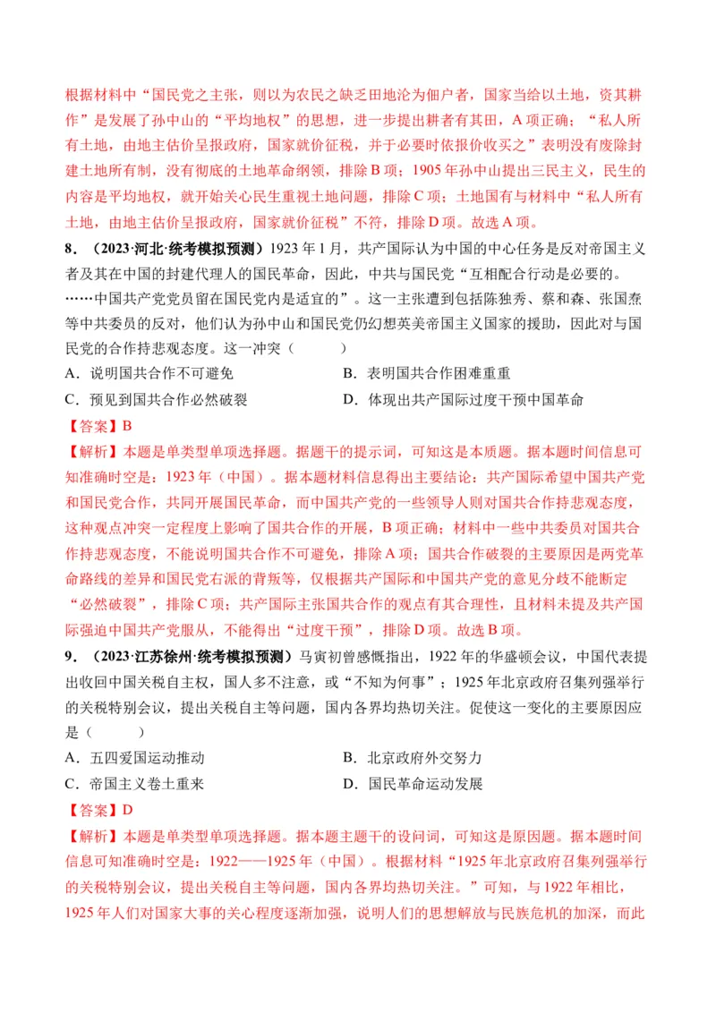 第18讲五四运动与中国的诞生（解析版）_07高考历史_2024年新高考资料_1.2024一轮复习_2024年高考历史一轮复习讲练测（新教材新高考）