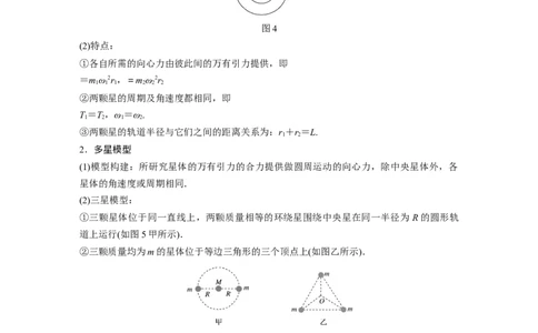 2022年高考物理一轮复习（新高考版2(粤冀渝湘)适用）第5章专题强化8卫星变轨问题双星模型_04高考物理_新高考复习资料_2022年新高考复习资料_高考物理2022年一轮复习各版本