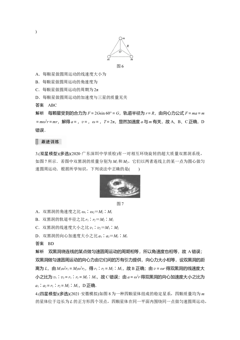 2022年高考物理一轮复习（新高考版2(粤冀渝湘)适用）第5章专题强化8卫星变轨问题双星模型_04高考物理_新高考复习资料_2022年新高考复习资料_高考物理2022年一轮复习各版本