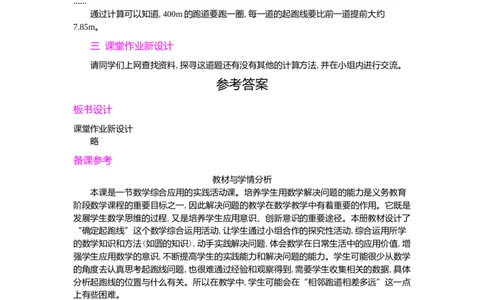 确定起跑线_小学1-6年级常用的上册资源汇总_六年级上册资料(1)_七彩课堂人教版数学六年级上册教学资源包_第五单元圆_单元资料汇总_学案教案_教案