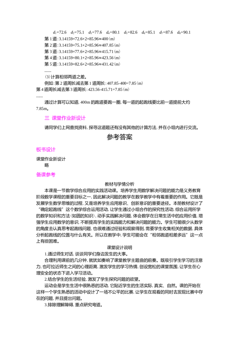 确定起跑线_小学1-6年级常用的上册资源汇总_六年级上册资料(1)_七彩课堂人教版数学六年级上册教学资源包_第五单元圆_单元资料汇总_学案教案_教案