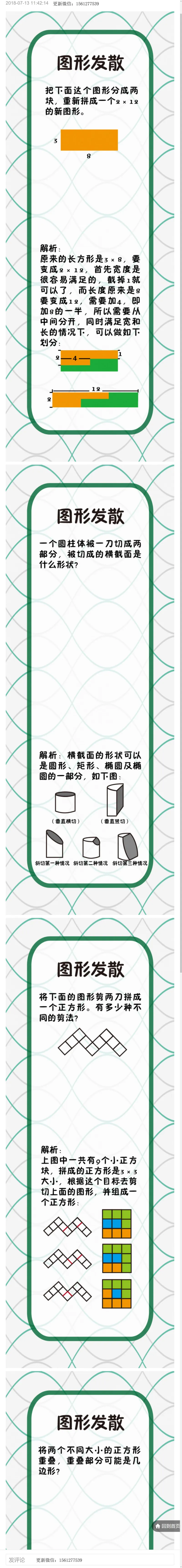 第23堂课：作业_题卡_奥数专题合集_H005摆脱题海奥数班24堂颠覆传统的数学课高效提升成绩mp4+pdf_第23堂课