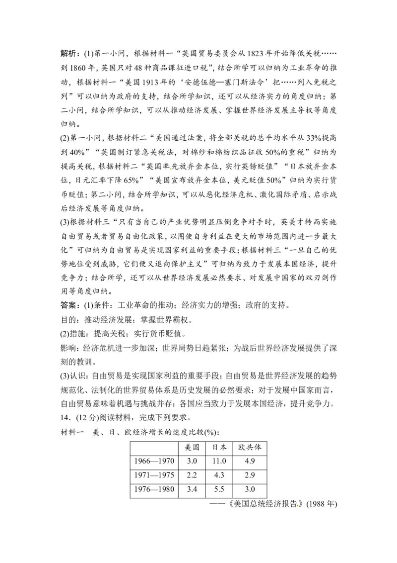 第21讲　世界资本主义经济政策的调整_1129111055_07高考历史_通用版（老高考）复习资料_2023年复习资料_一轮+二轮_高考历史一轮复习资料包