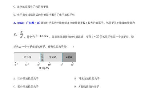 专题13原子物理-2022年高考真题和模拟题物理分专题训练（学生版）_04高考物理_2024年新高考资料_1.2024一轮复习_赠2022年高考物理真题与模拟题分类训练