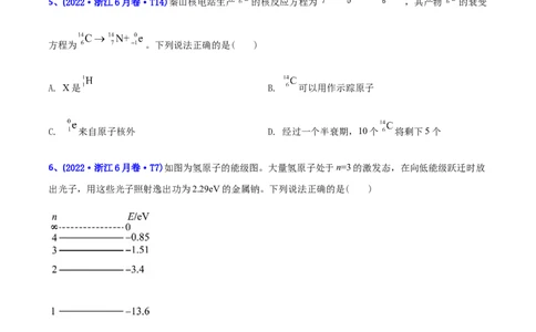 专题13原子物理-2022年高考真题和模拟题物理分专题训练（学生版）_04高考物理_2024年新高考资料_1.2024一轮复习_赠2022年高考物理真题与模拟题分类训练