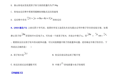 专题13原子物理-2022年高考真题和模拟题物理分专题训练（学生版）_04高考物理_2024年新高考资料_1.2024一轮复习_赠2022年高考物理真题与模拟题分类训练