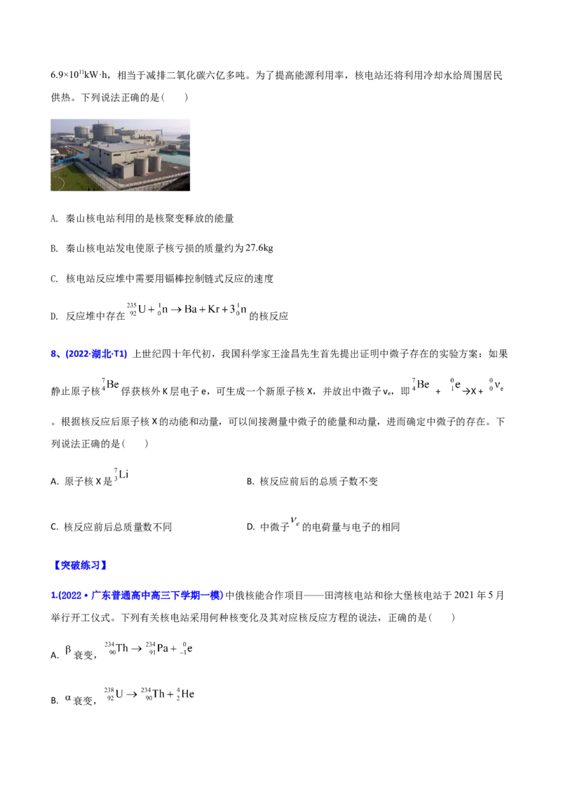 专题13原子物理-2022年高考真题和模拟题物理分专题训练（学生版）_04高考物理_2024年新高考资料_1.2024一轮复习_赠2022年高考物理真题与模拟题分类训练