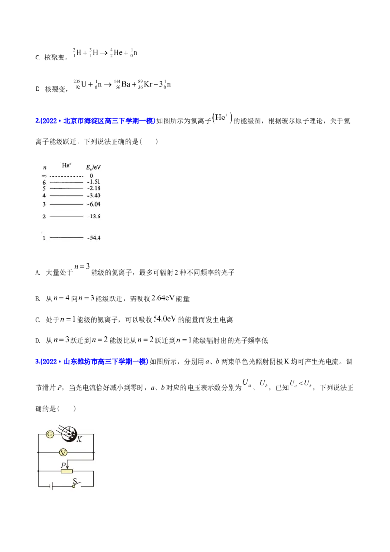 专题13原子物理-2022年高考真题和模拟题物理分专题训练（学生版）_04高考物理_2024年新高考资料_1.2024一轮复习_赠2022年高考物理真题与模拟题分类训练