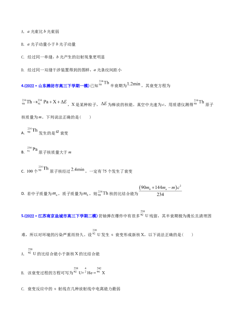 专题13原子物理-2022年高考真题和模拟题物理分专题训练（学生版）_04高考物理_2024年新高考资料_1.2024一轮复习_赠2022年高考物理真题与模拟题分类训练