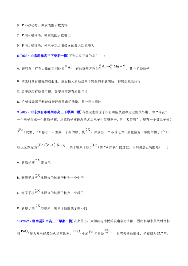 专题13原子物理-2022年高考真题和模拟题物理分专题训练（学生版）_04高考物理_2024年新高考资料_1.2024一轮复习_赠2022年高考物理真题与模拟题分类训练