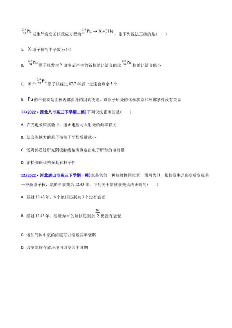 专题13原子物理-2022年高考真题和模拟题物理分专题训练（学生版）_04高考物理_2024年新高考资料_1.2024一轮复习_赠2022年高考物理真题与模拟题分类训练