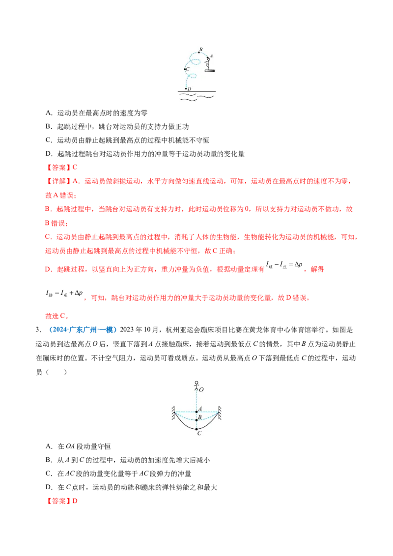 专题08力学中三大观点的综合应用（讲义）（解析版）_04高考物理_2025年新高考资料_二轮复习_上好课2025年高考物理二轮复习讲练测（新高考通用）3381829