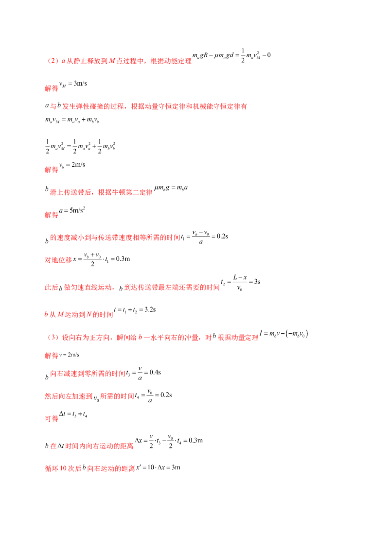 专题08力学中三大观点的综合应用（讲义）（解析版）_04高考物理_2025年新高考资料_二轮复习_上好课2025年高考物理二轮复习讲练测（新高考通用）3381829