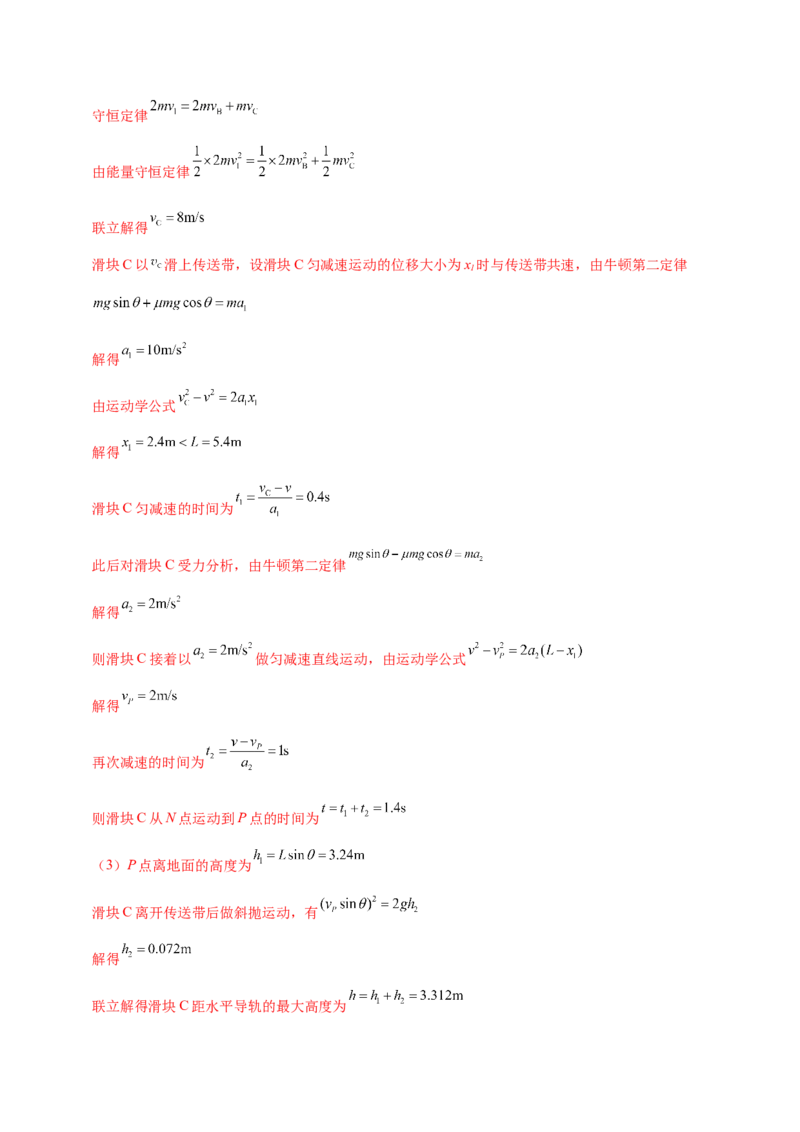 专题08力学中三大观点的综合应用（讲义）（解析版）_04高考物理_2025年新高考资料_二轮复习_上好课2025年高考物理二轮复习讲练测（新高考通用）3381829