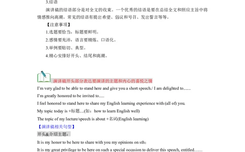 第23讲应用文之演讲稿类（精讲精炼）-一轮复习讲义2024年高考英语高频考点题型归纳与方法总结（新高考通用）原卷版_03高考英语_新高考复习资料_2024年新高考资料_一轮复习资料