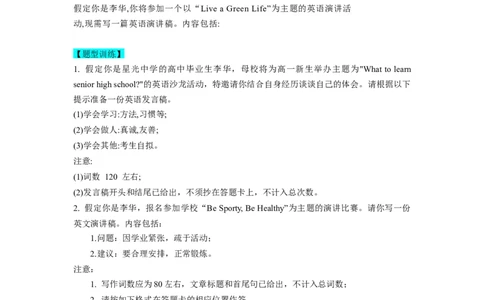 第23讲应用文之演讲稿类（精讲精炼）-一轮复习讲义2024年高考英语高频考点题型归纳与方法总结（新高考通用）原卷版_03高考英语_新高考复习资料_2024年新高考资料_一轮复习资料