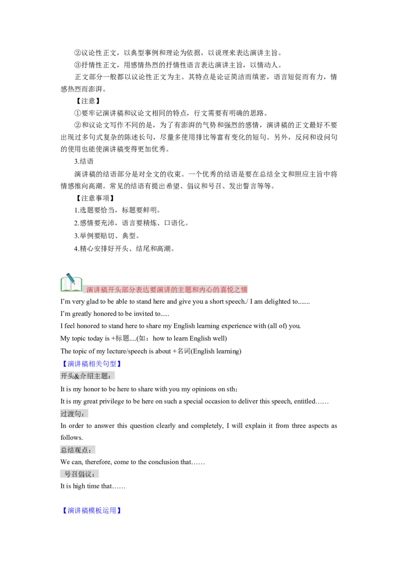 第23讲应用文之演讲稿类（精讲精炼）-一轮复习讲义2024年高考英语高频考点题型归纳与方法总结（新高考通用）原卷版_03高考英语_新高考复习资料_2024年新高考资料_一轮复习资料