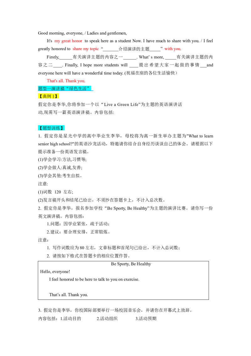 第23讲应用文之演讲稿类（精讲精炼）-一轮复习讲义2024年高考英语高频考点题型归纳与方法总结（新高考通用）原卷版_03高考英语_新高考复习资料_2024年新高考资料_一轮复习资料