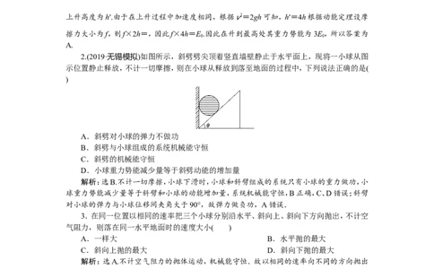5第三节　机械能守恒定律　新题培优练_04高考物理_新高考复习资料_2022年新高考复习资料_高考物理2022年一轮复习各版本_3.2022年高考物理一轮复习新高考2粤冀渝湘适用