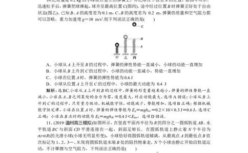 5第三节　机械能守恒定律　新题培优练_04高考物理_新高考复习资料_2022年新高考复习资料_高考物理2022年一轮复习各版本_3.2022年高考物理一轮复习新高考2粤冀渝湘适用