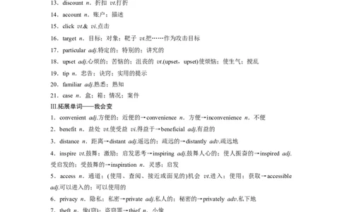 第1部分教材知识解读必修第2册　Unit3　TheInternet_03高考英语_新高考复习资料_2022年新高考资料_2022年新高考英语一轮复习_2022年一轮复习新高考新教材