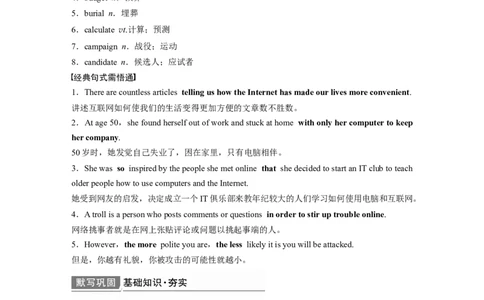 第1部分教材知识解读必修第2册　Unit3　TheInternet_03高考英语_新高考复习资料_2022年新高考资料_2022年新高考英语一轮复习_2022年一轮复习新高考新教材