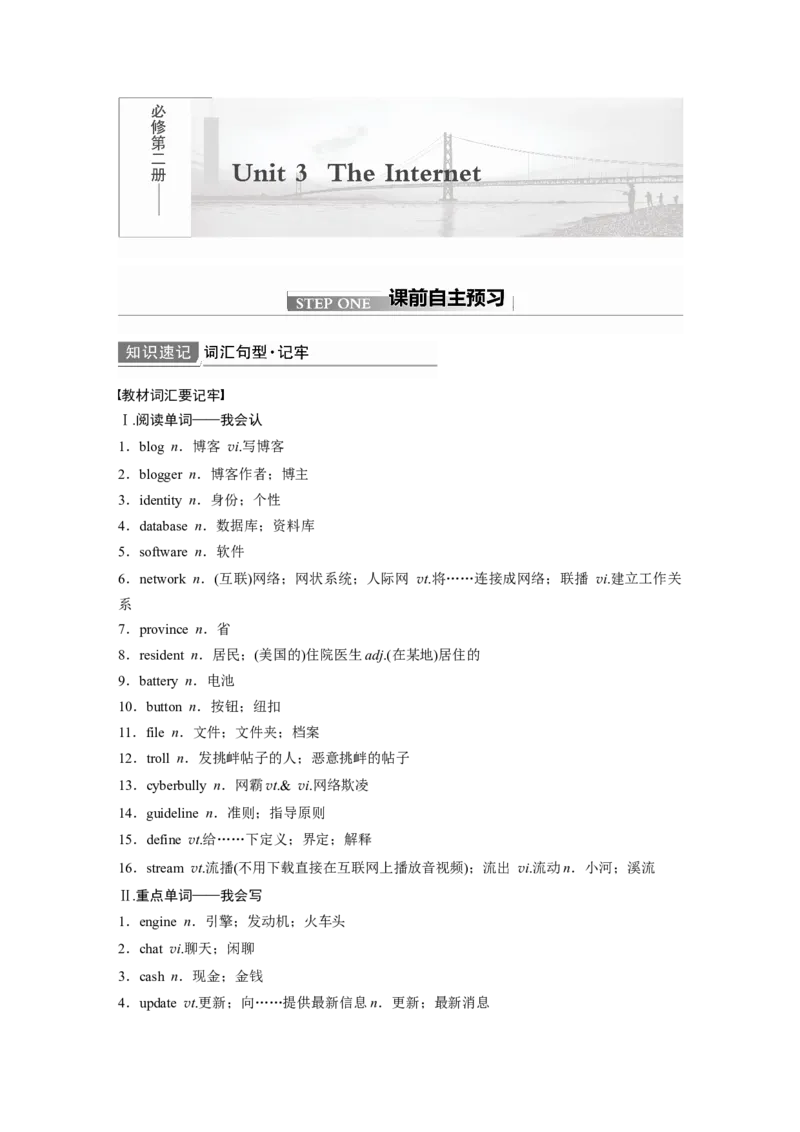 第1部分教材知识解读必修第2册　Unit3　TheInternet_03高考英语_新高考复习资料_2022年新高考资料_2022年新高考英语一轮复习_2022年一轮复习新高考新教材