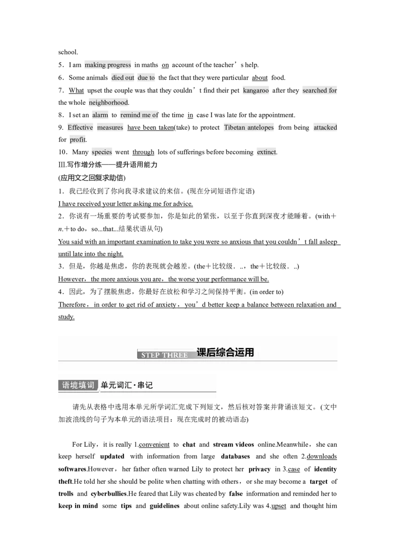 第1部分教材知识解读必修第2册　Unit3　TheInternet_03高考英语_新高考复习资料_2022年新高考资料_2022年新高考英语一轮复习_2022年一轮复习新高考新教材
